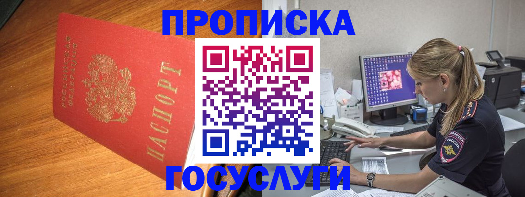 прописка штамп в Кашине