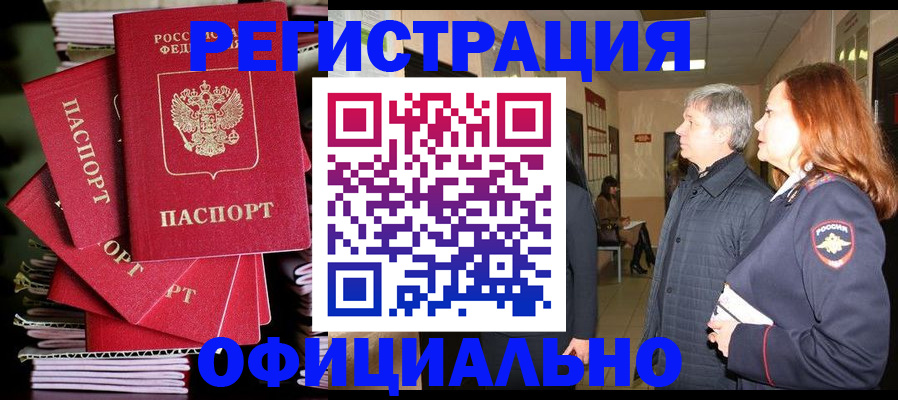 купить прописку в Кашине